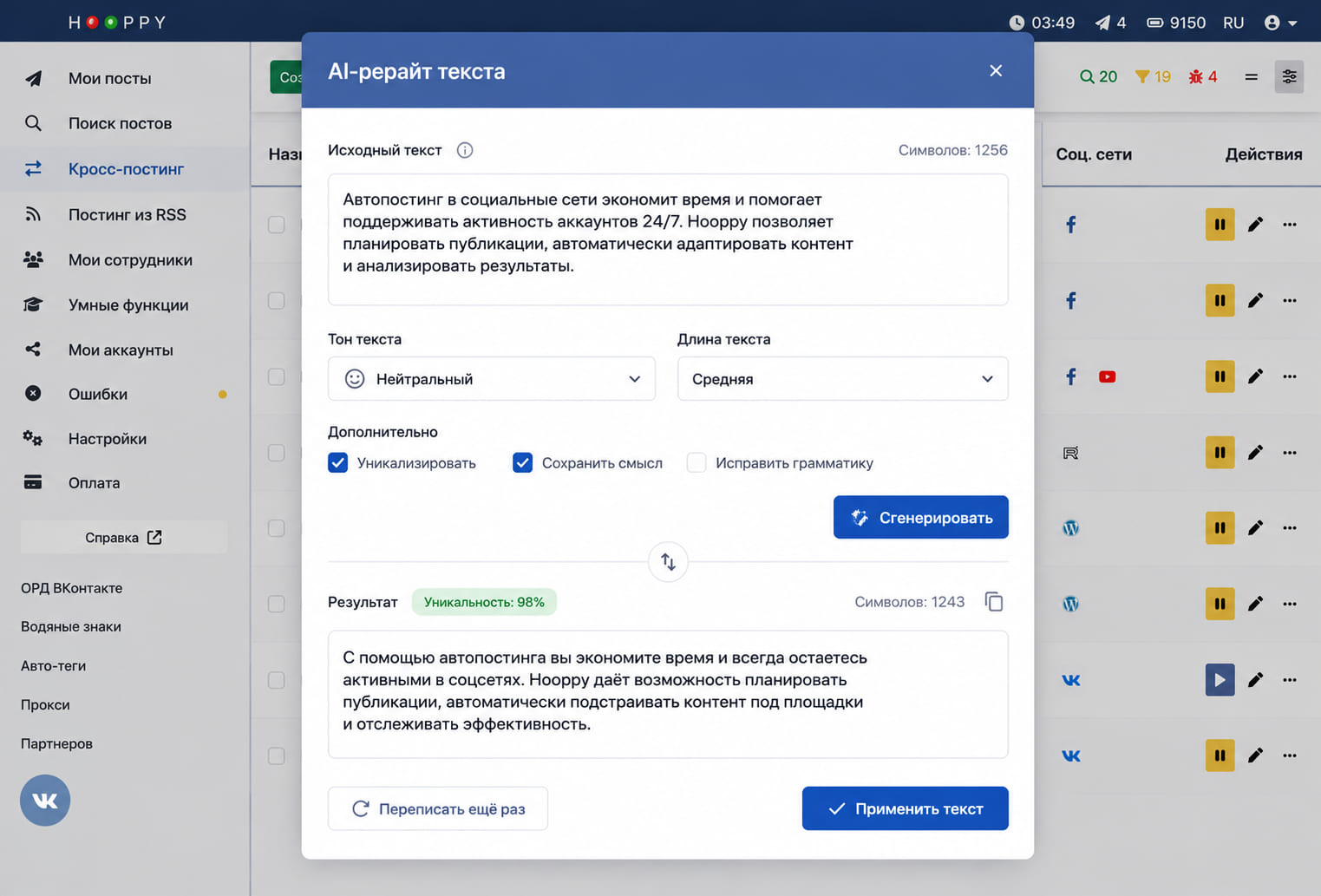 Замена текста и ИИ-обработка